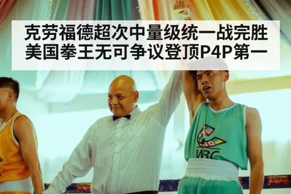 boxing champion celebration