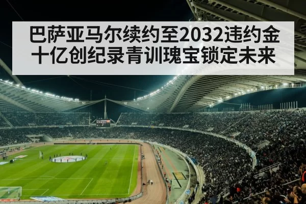 soccer stadium
